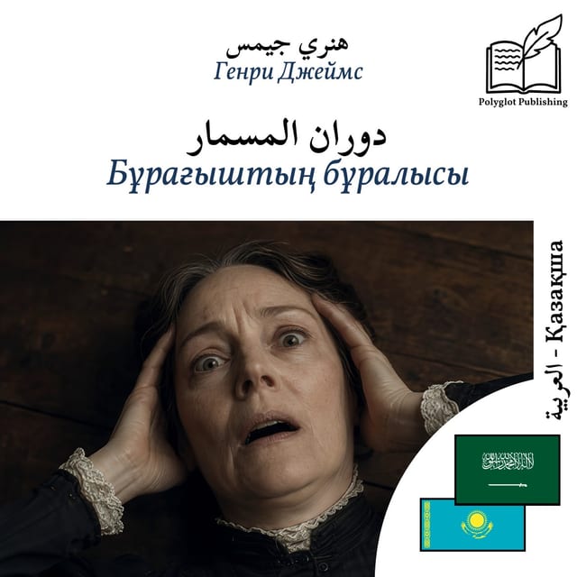 Бұрағыштың бұралысы