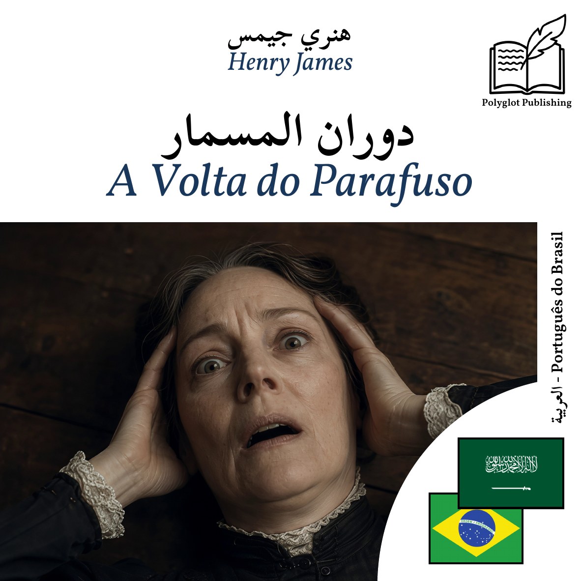 A Volta do Parafuso