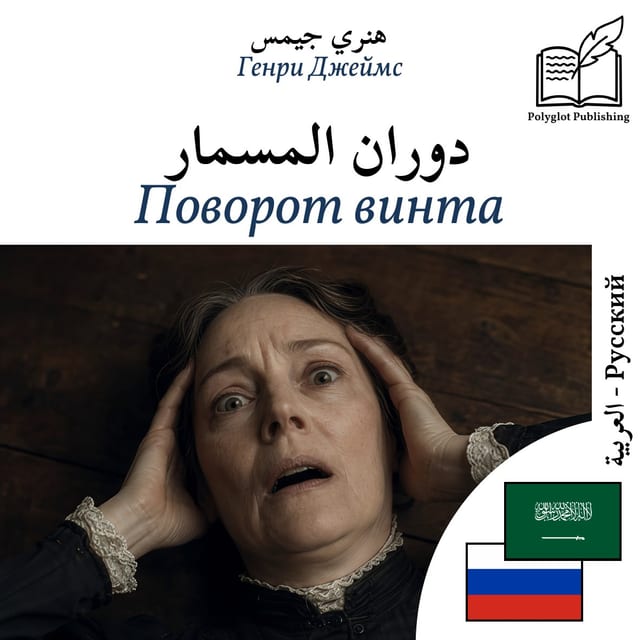 Поворот винта