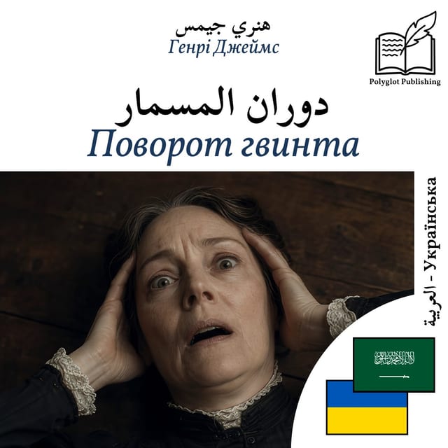 Поворот гвинта