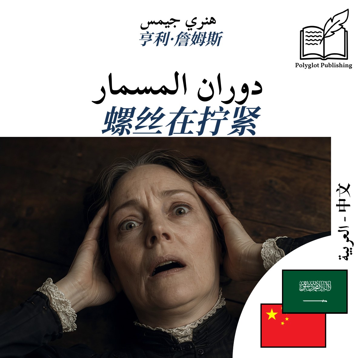 螺丝在拧紧