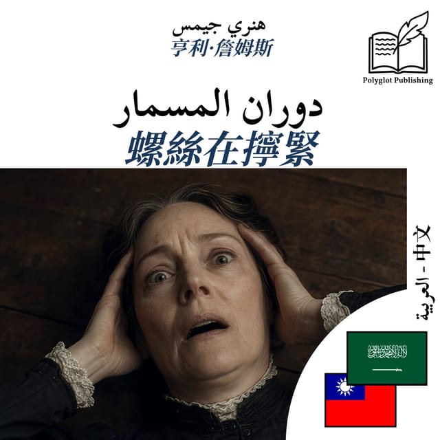 螺絲在擰緊