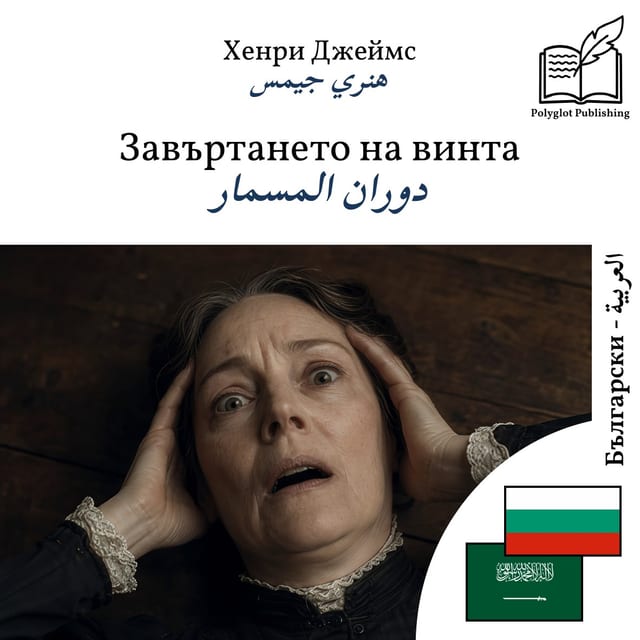 دوران المسمار