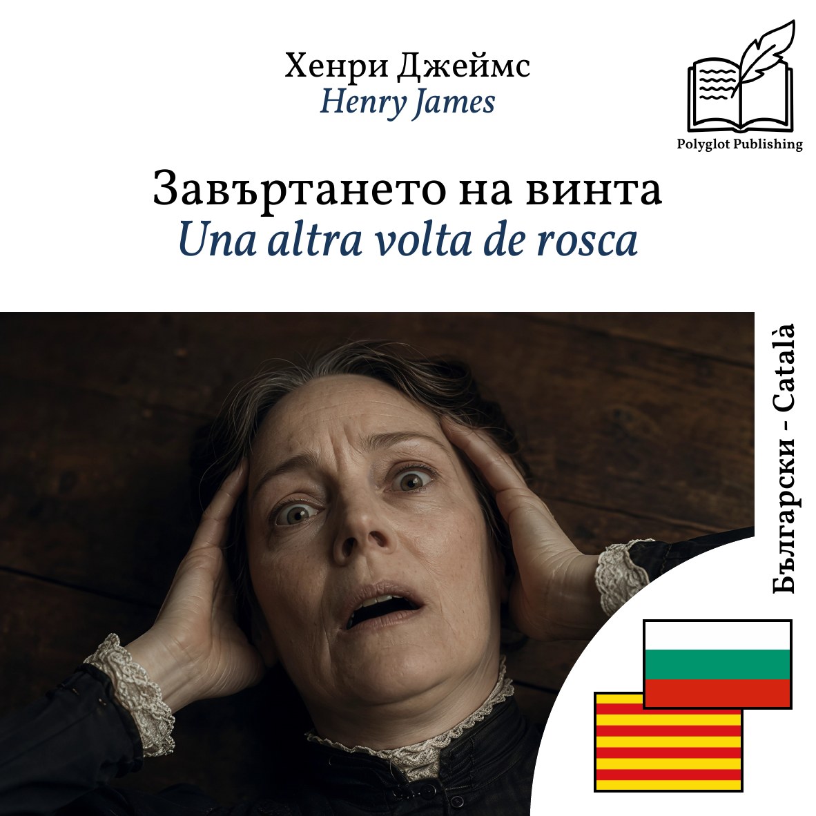 Una altra volta de rosca