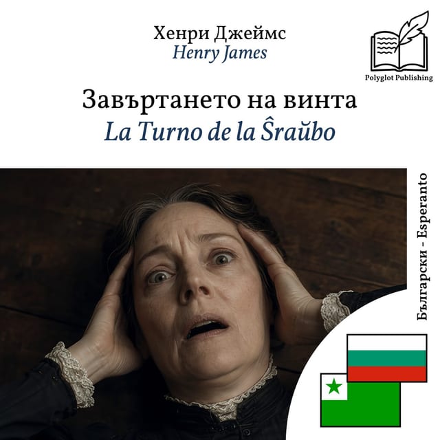La Turno de la Ŝraŭbo
