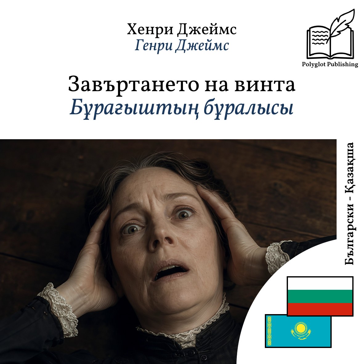 Бұрағыштың бұралысы