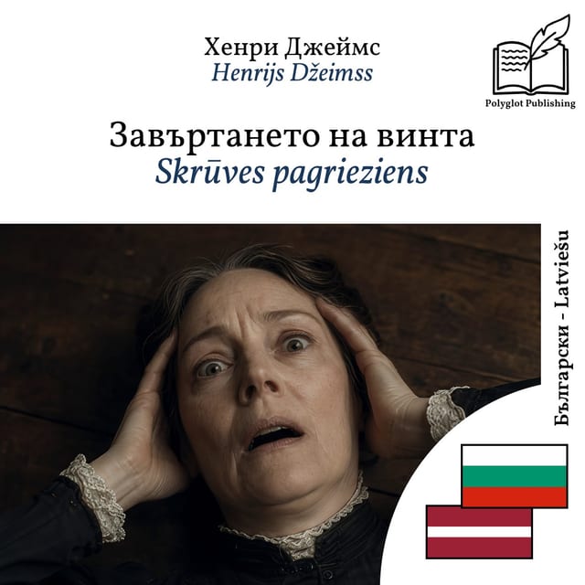 Skrūves pagrieziens