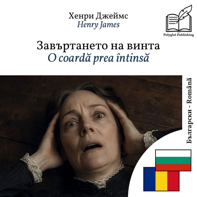 O coardă prea întinsă