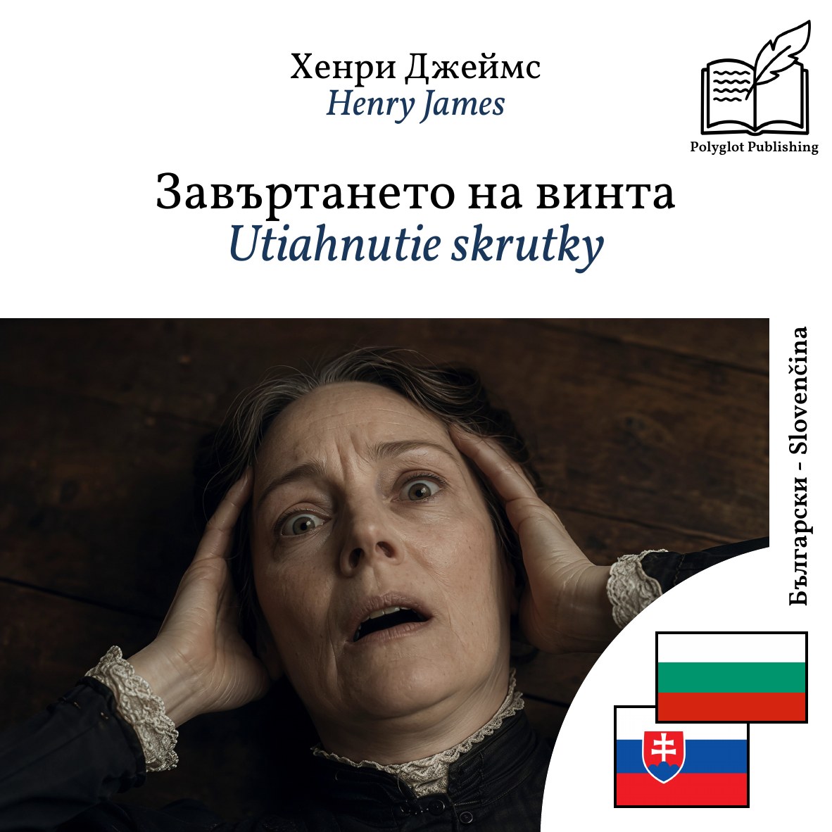Utiahnutie skrutky