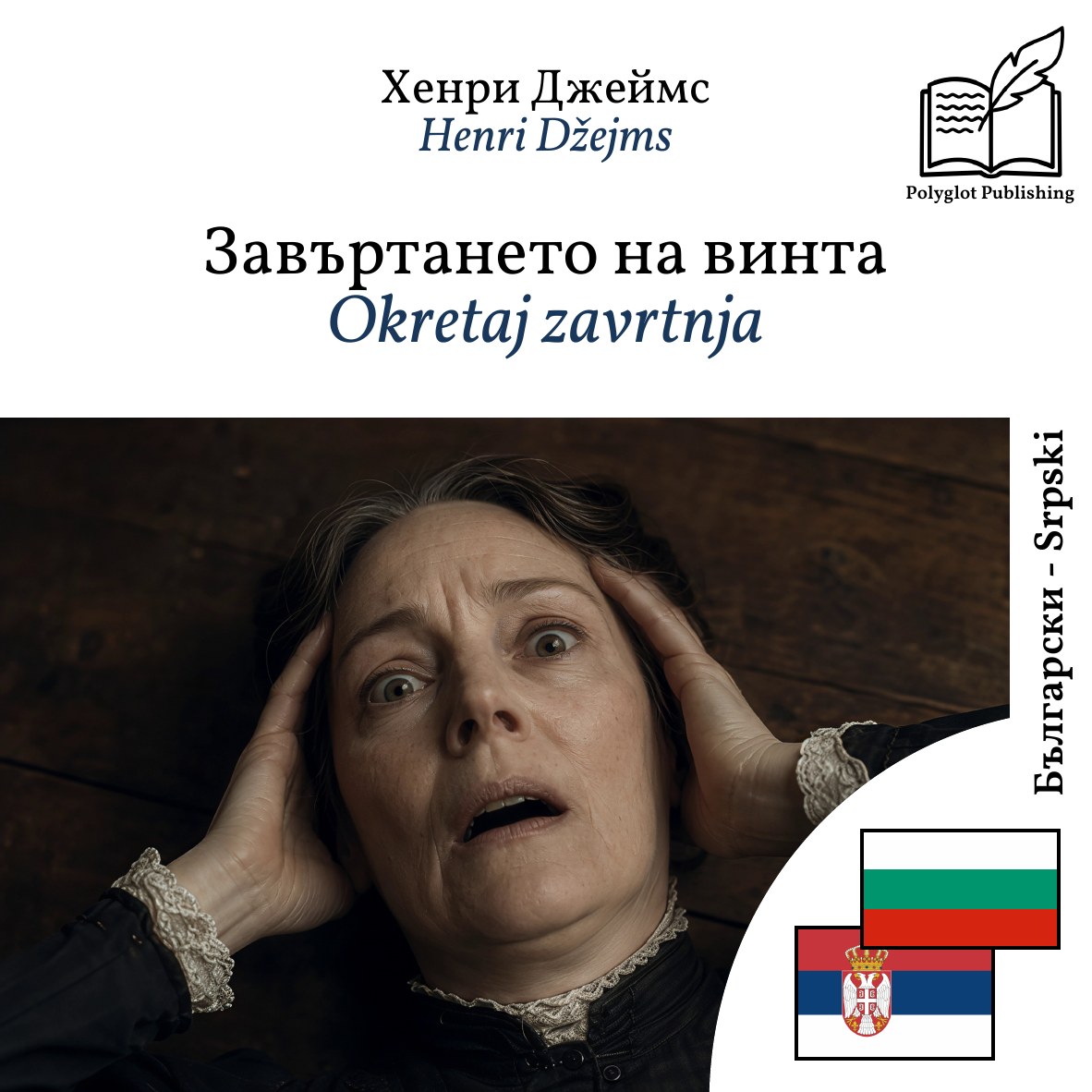 Okretaj zavrtnja