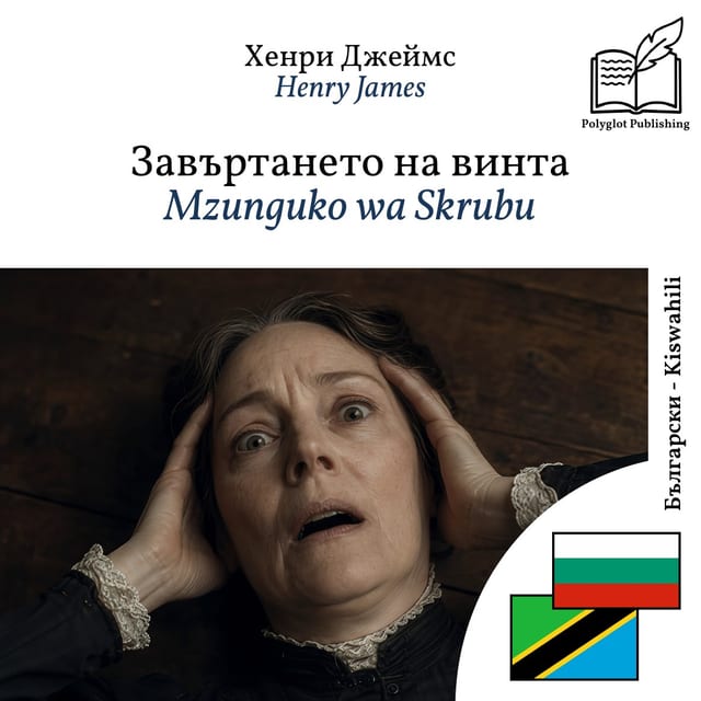 Mzunguko wa Skrubu