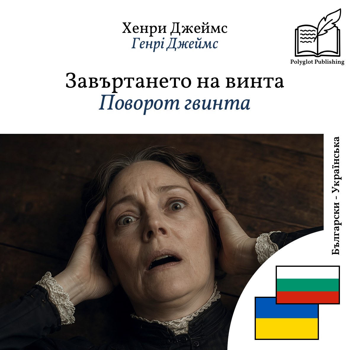 Поворот гвинта