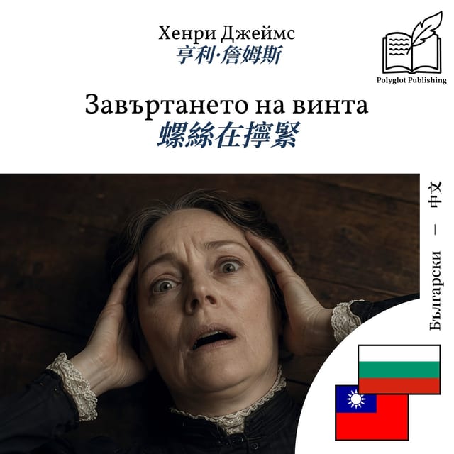 螺絲在擰緊