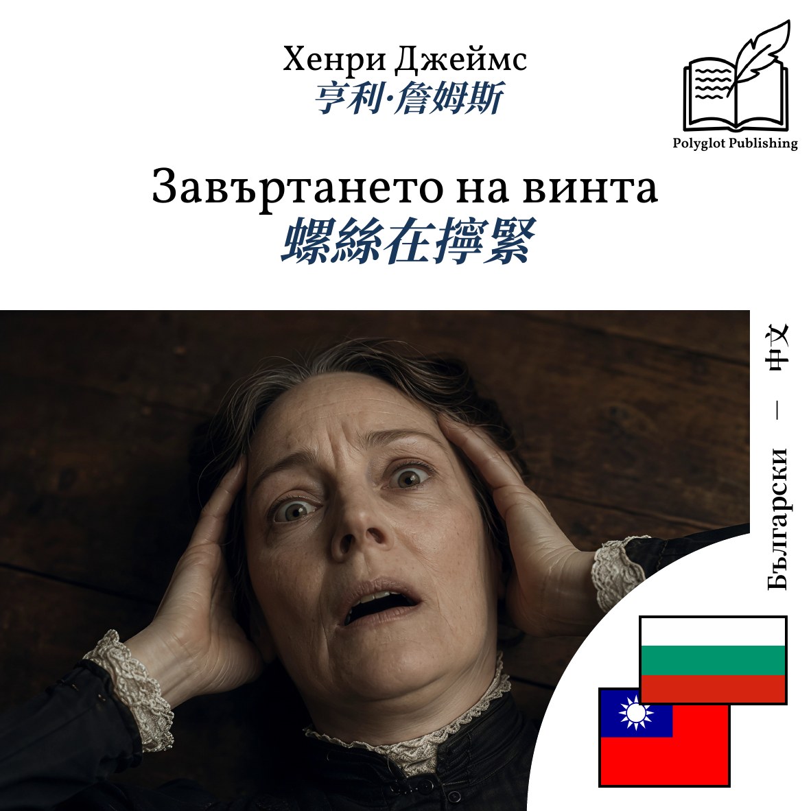螺絲在擰緊