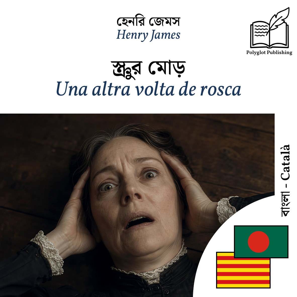 Una altra volta de rosca