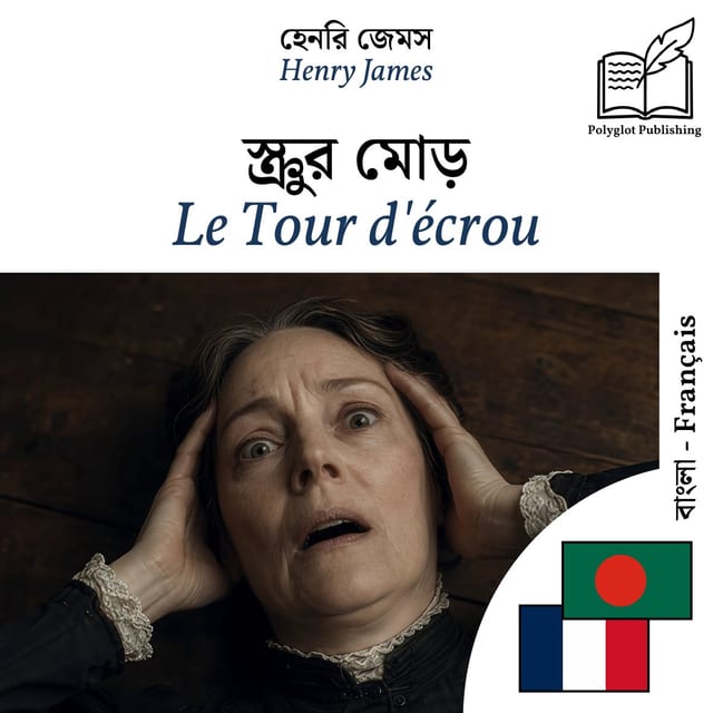 Le Tour d'écrou