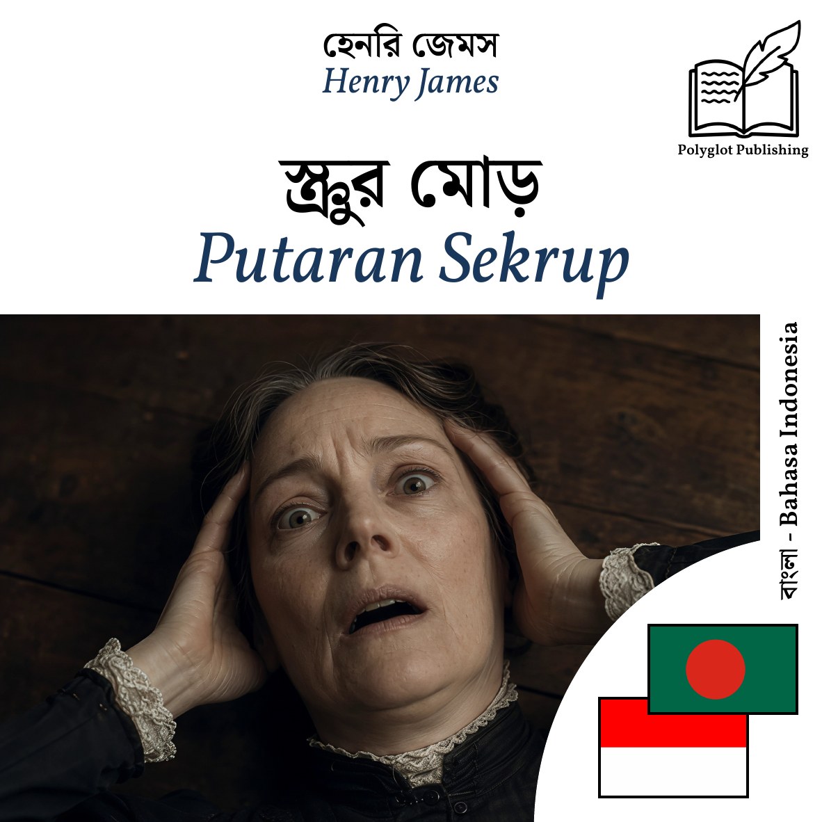 Putaran Sekrup