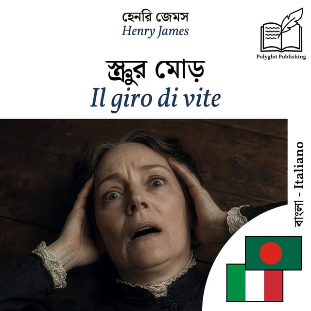 Il giro di vite