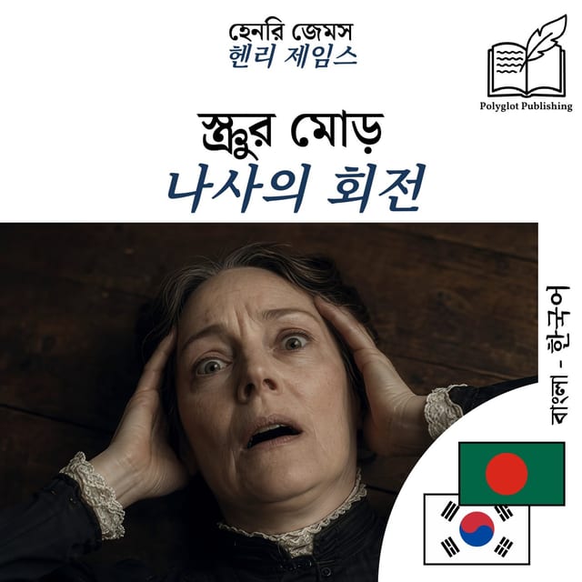 나사의 회전