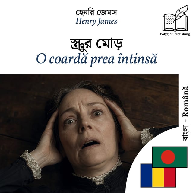 O coardă prea întinsă
