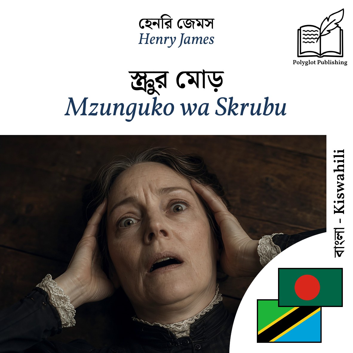 Mzunguko wa Skrubu