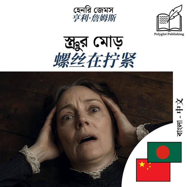 螺丝在拧紧