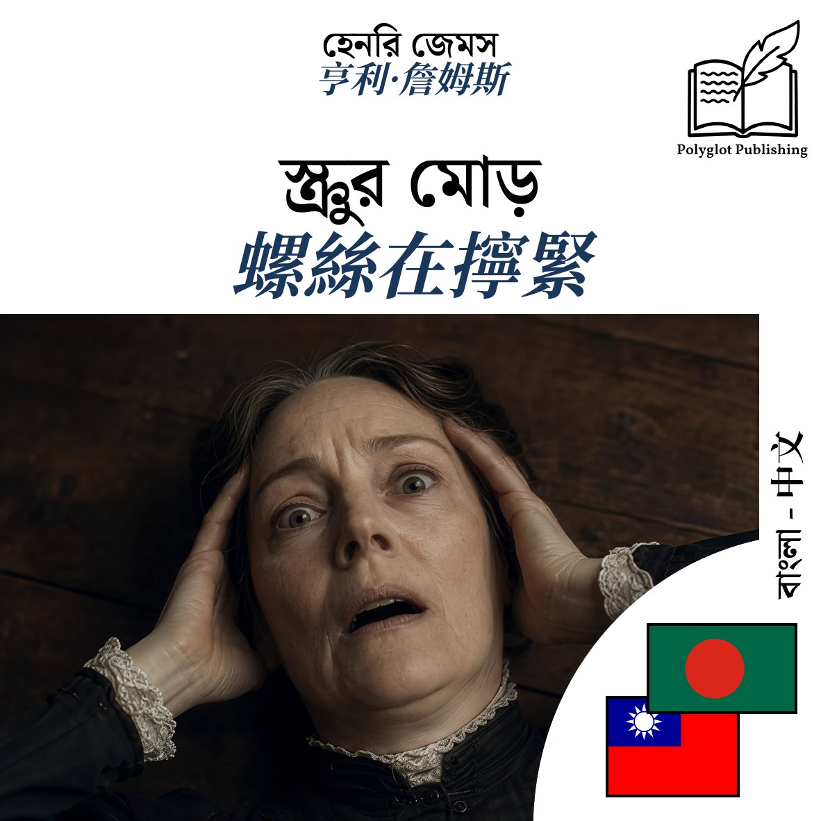 螺絲在擰緊