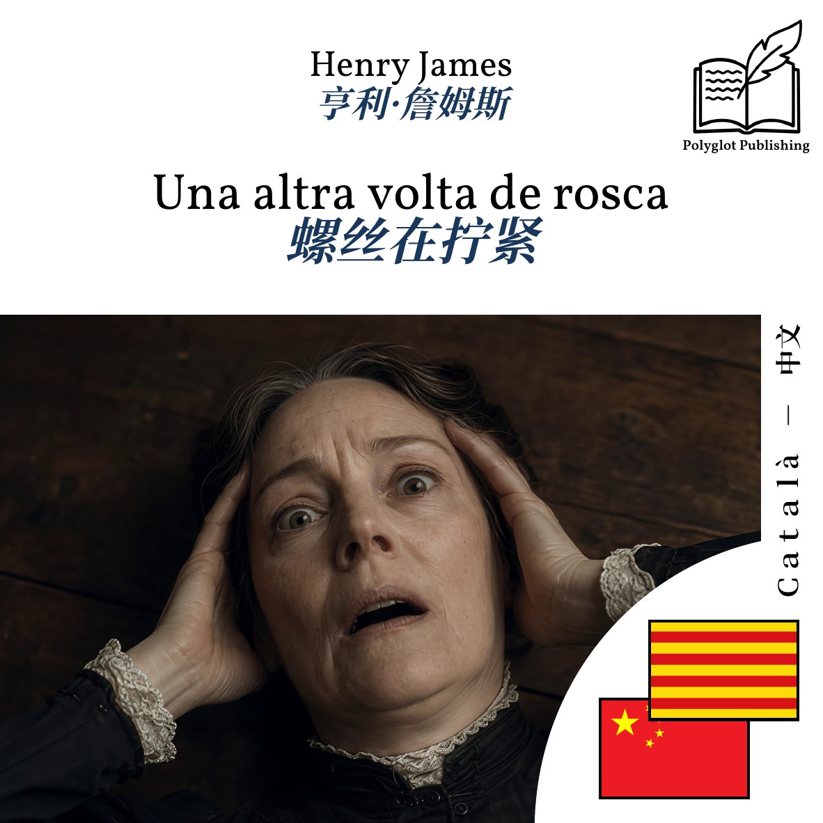 螺丝在拧紧