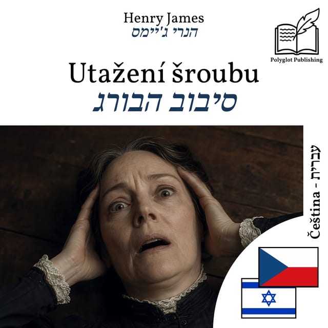 סיבוב הבורג