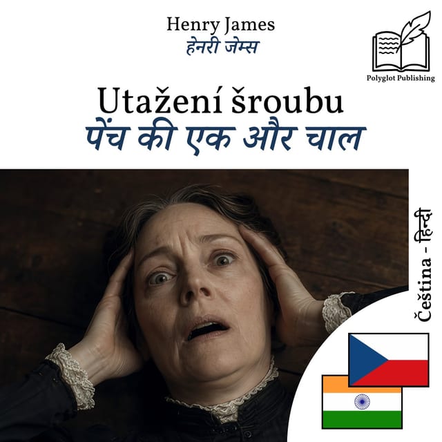 पेंच की एक और चाल