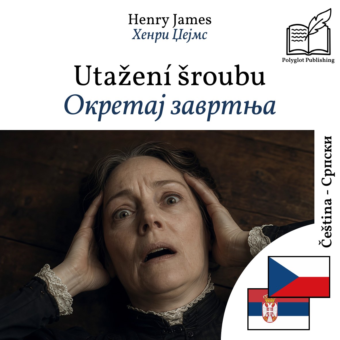 Окретај завртња