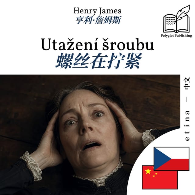 螺丝在拧紧