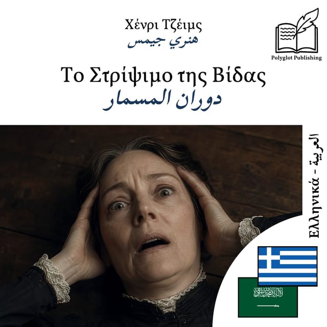 دوران المسمار