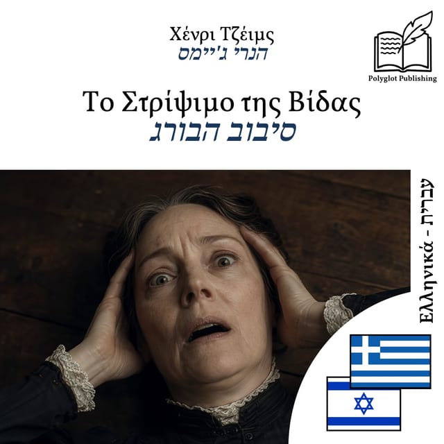 סיבוב הבורג