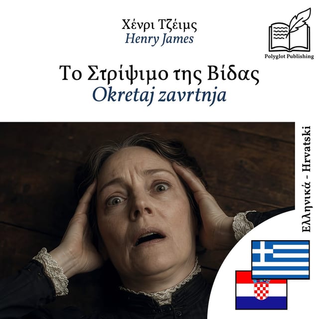Okretaj zavrtnja
