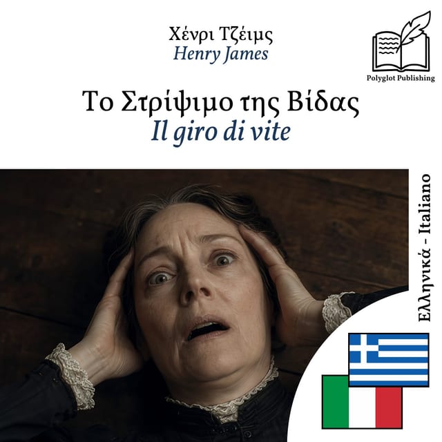 Il giro di vite