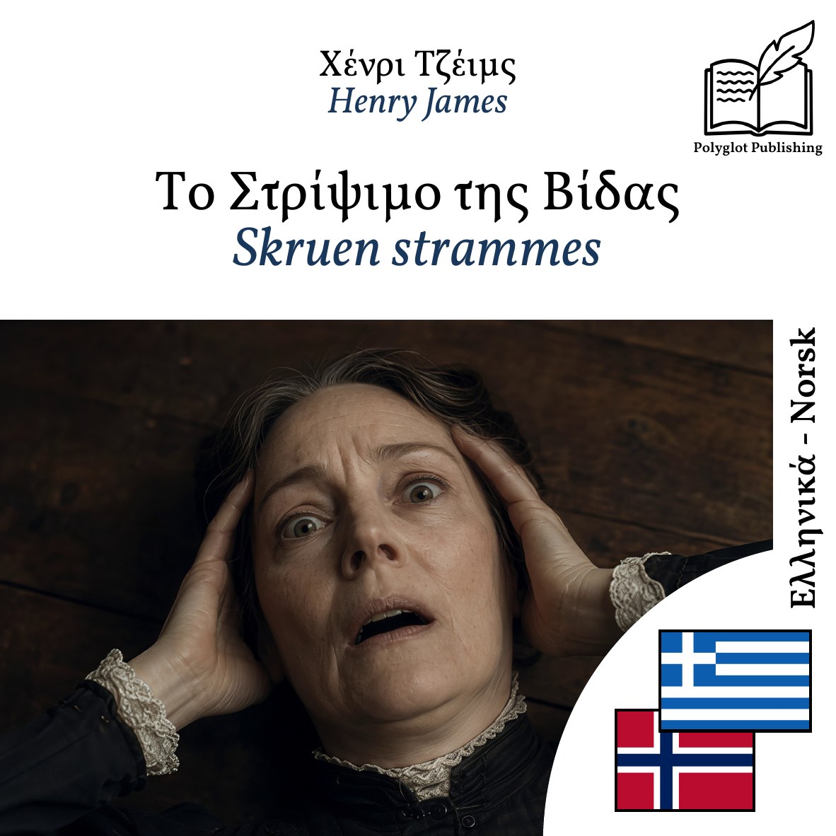 Skruen strammes