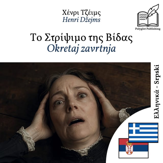 Okretaj zavrtnja