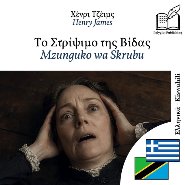Mzunguko wa Skrubu