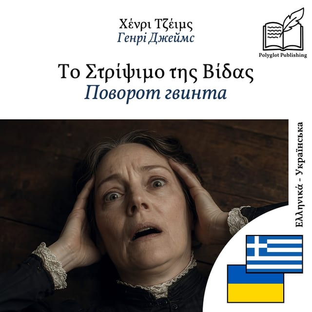Поворот гвинта