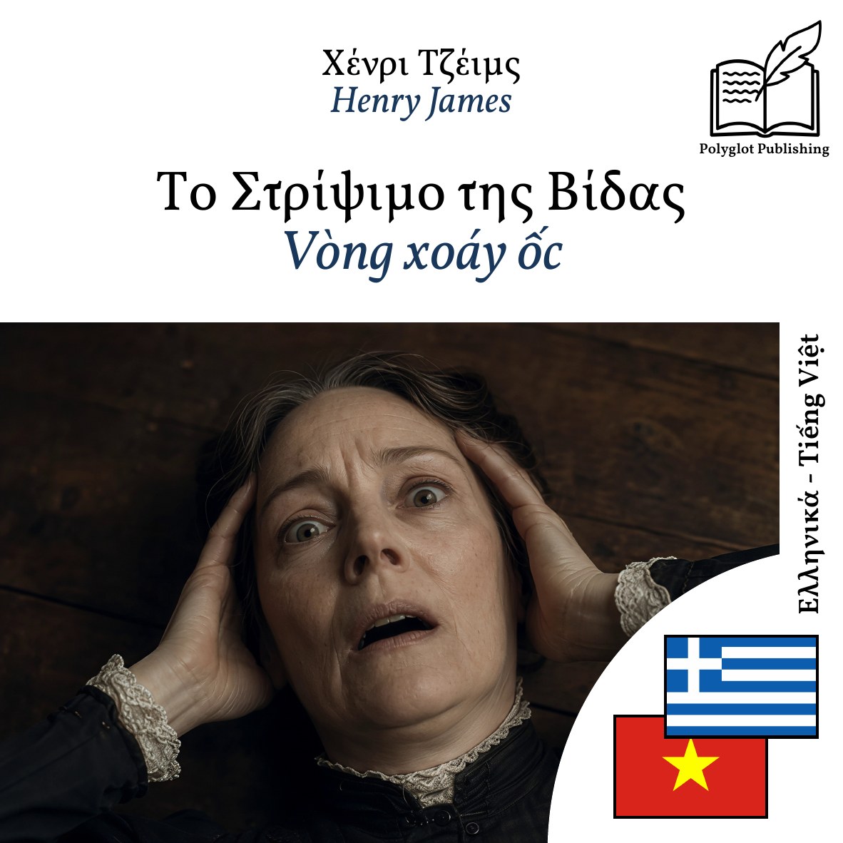Vòng xoáy ốc