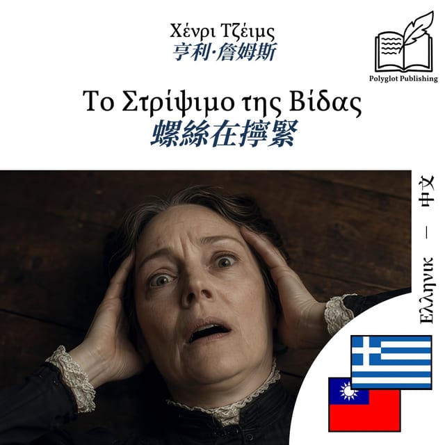 螺絲在擰緊