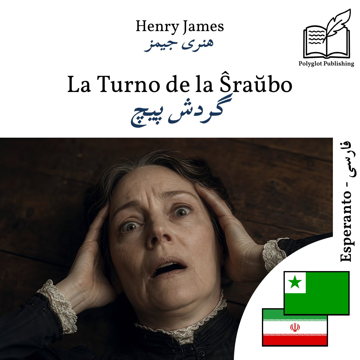 گردش پیچ