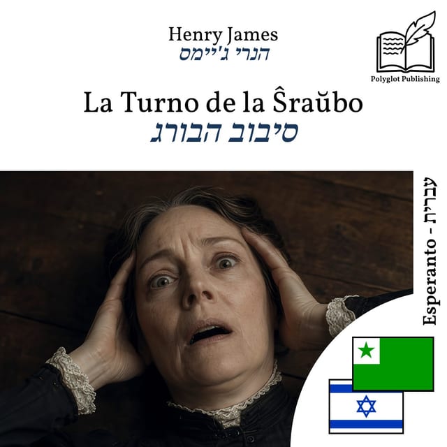 סיבוב הבורג