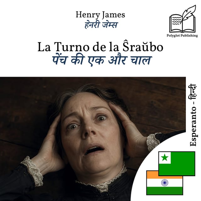 पेंच की एक और चाल