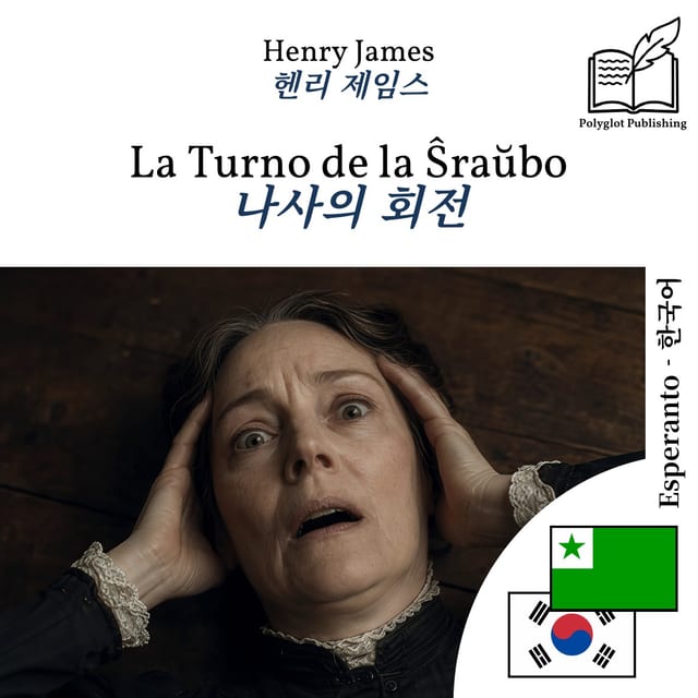 나사의 회전