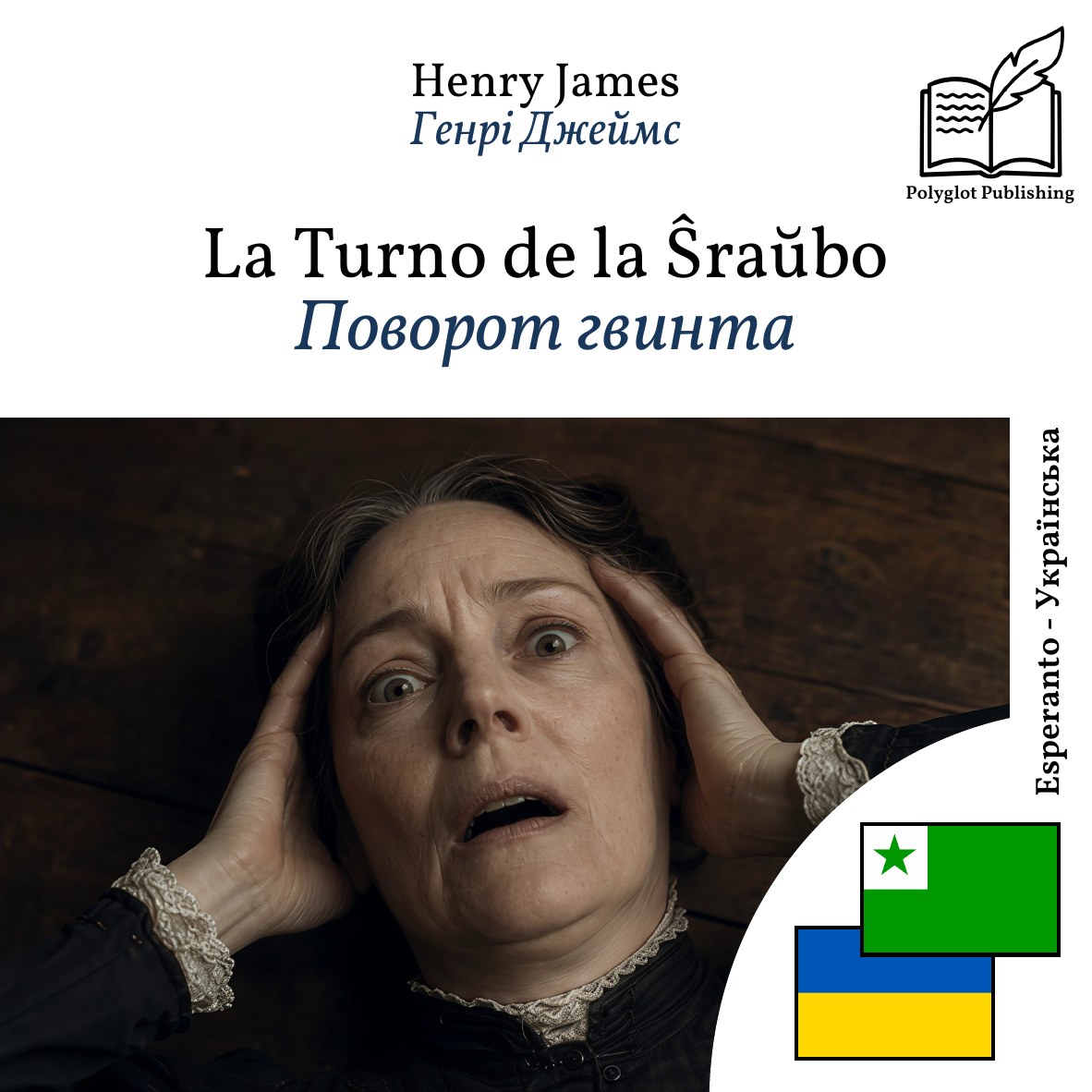 Поворот гвинта