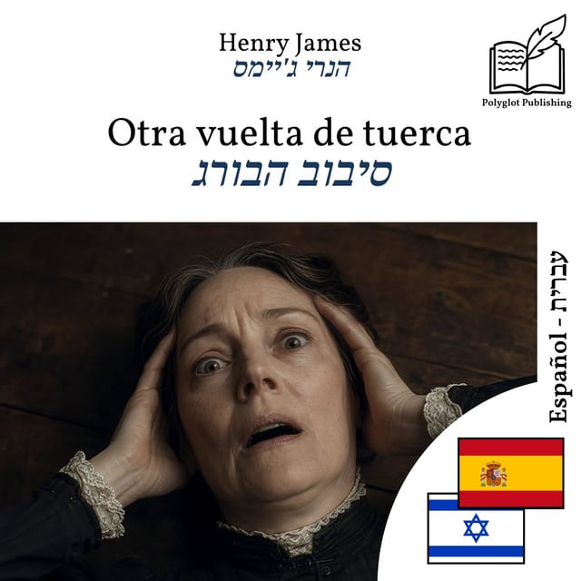 סיבוב הבורג