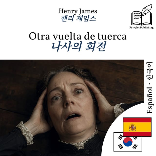 나사의 회전
