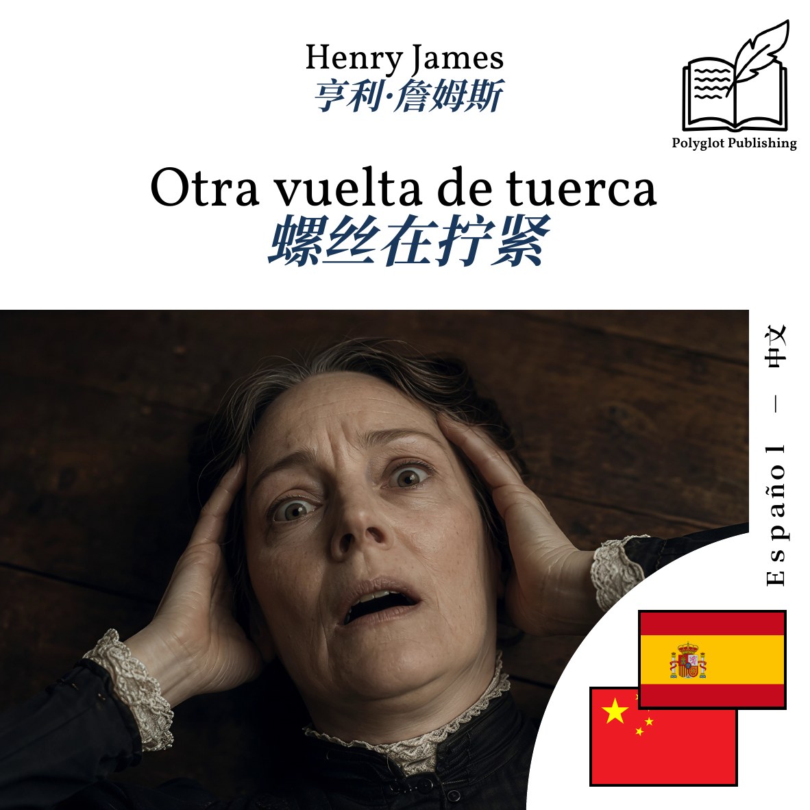 螺丝在拧紧